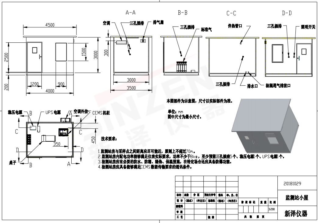 按照國家標準建設監測系統專用站房。